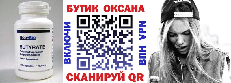 БУТИРАТ вода  Каменск-Шахтинский 